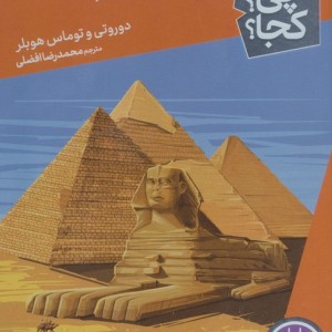 کی؟چی؟کجا؟ 5