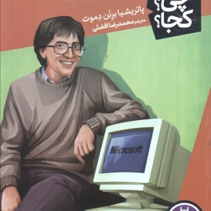 بیل گییتس