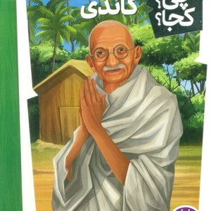 گاندی نشر نردبان