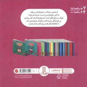 توپک بی حوصلگی
