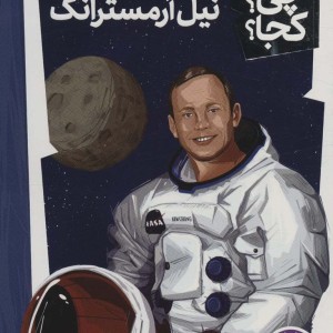 کی؟چی؟کجا؟ 2