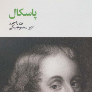 پاسکال
