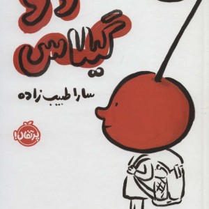 دو گیلاس