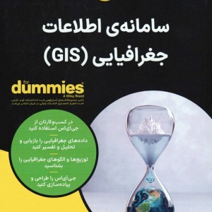 سامانه اطلاعات جغرافیایی - مایکل دمرس