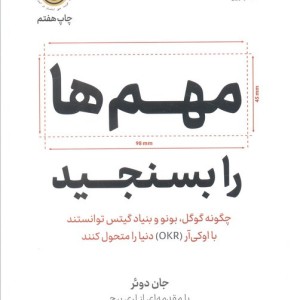 مهم ها را بسنجید
