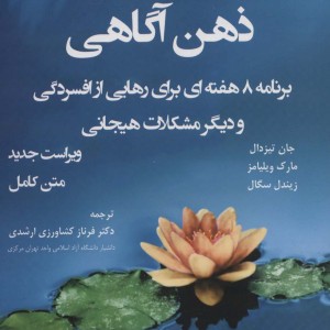 کتاب کار ذهن آگاهی
