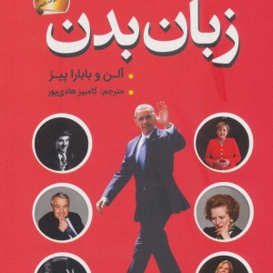 زبان بدن نشر سما