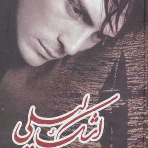 کتاب اشک لیلی