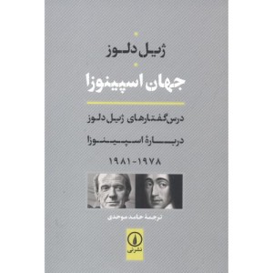 جهان اسپینوزا