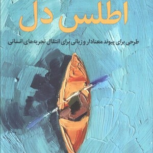 اطلس دل