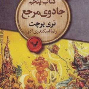 جادوی مرجع