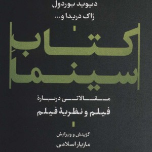 کتاب سینما