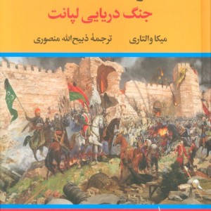 سقوط قسطنطنیه نشر نگاه