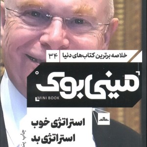 مینی بوک استراتژی خوب