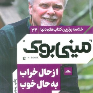 خلاصه برترین کتاب های دنیا 32