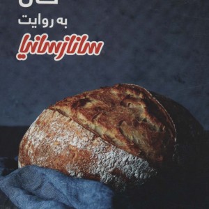 نان
