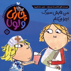 من نمایش سیرک اجرا می کنم