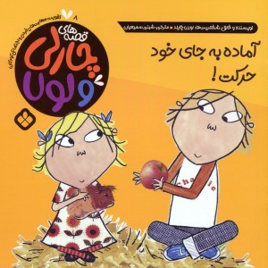 آماده به جای خود حرکت