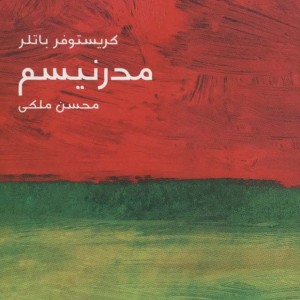 مدرنیسم