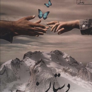 دستان نشر آراسبان
