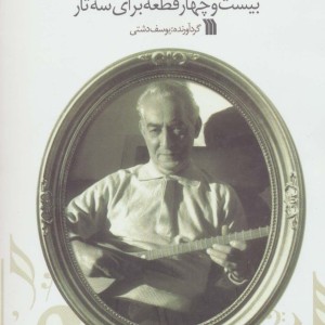 آثاری از استاد احمد عبادی