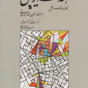 هندسه ایرانی