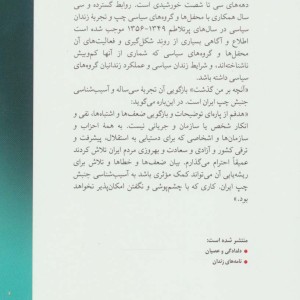 آنچه بر من گذشت نشر اختران قطع رقعی