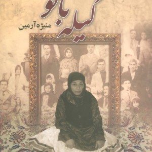 گیله بانو