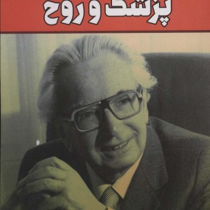 پزشک و روح نشر درسا
