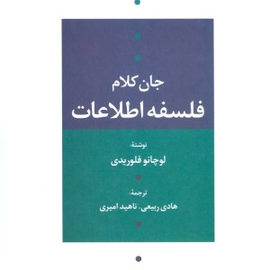 فلسفه اطلاعات نشر علم