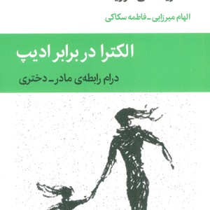 دفترهای روانکاوی13