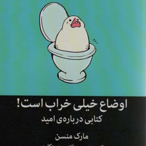 اوضاع خیلی خراب است نشر میلکان