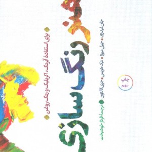 هنر رنگ سازی