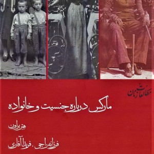 کتاب از جنبش تا نظریه اجتماعی تاریخ دو قرن فمنیسم