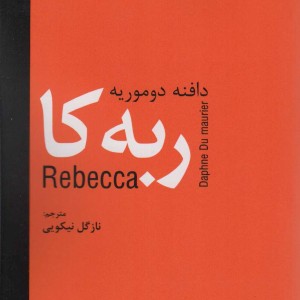 ربه کا نشر سمیر