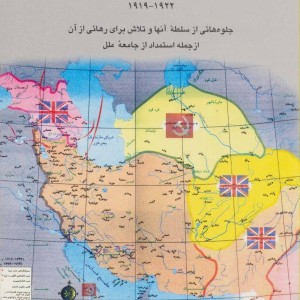 انگلستان و روسیه در ایران