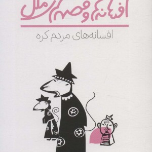 افسانه های مردم کره