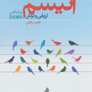اتیسم نشر دانژه
