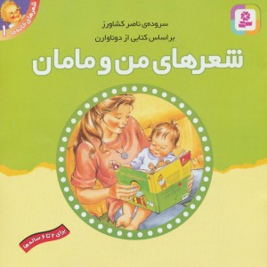 کتاب شعرهای خانه ما 1