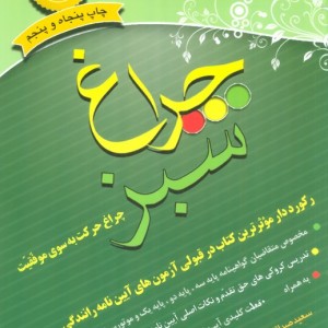 چراغ سبز نشر استوار