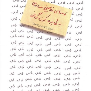 طاهره طاهره عزیزم