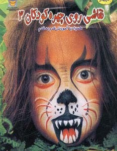 نقاشی روی چهره کودکان 3