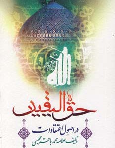 حق الیقین