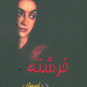فرشته نشر اوحدی