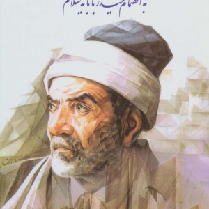 کلیات اشعار ترکی شهریار