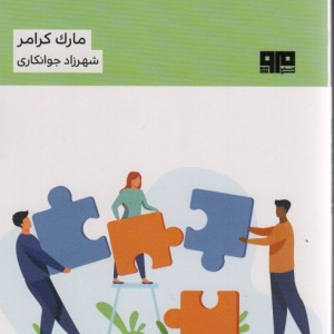 هوش هیجانی در محیط کار