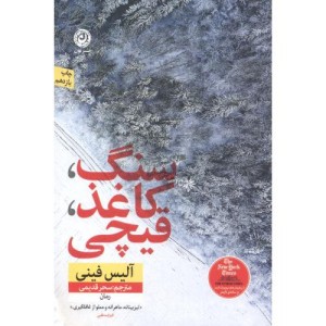 سنگ کاغذ قیچی نشر نون