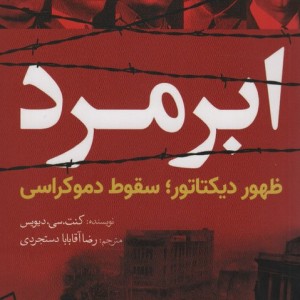ابر مرد نشر سبزان
