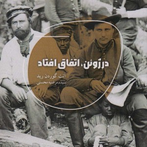 در ژوئن اتفاق افتاد