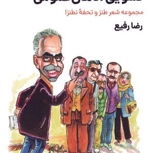 تشویق اذهان عمومی